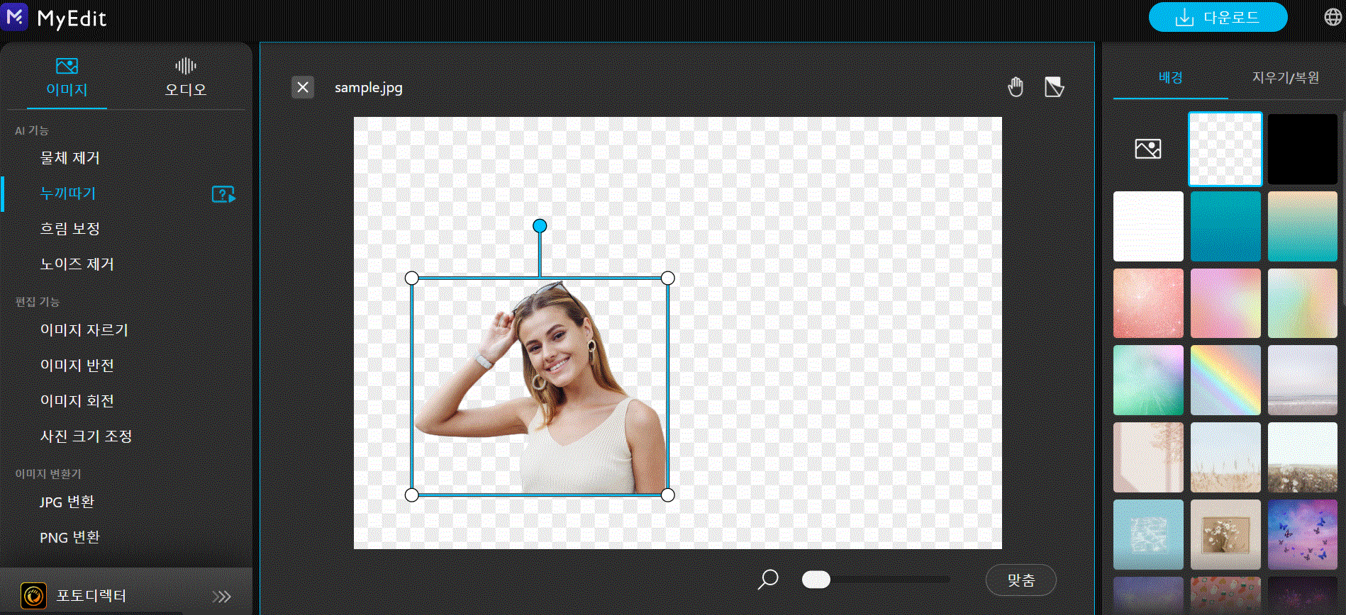 MyEdit 크기 조정 및 위치 조정